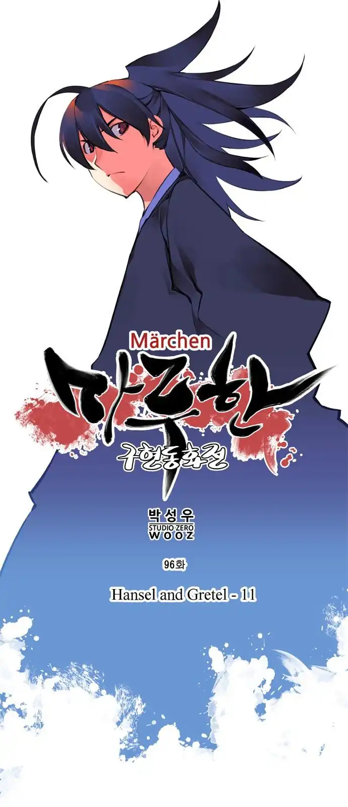 Marchen - The Embodiment of Tales Chapter 96 13